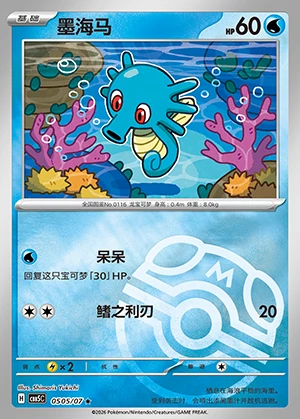 Horsea Gem Pack Vol. 5 P116