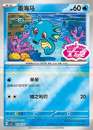 Horsea Gem Pack Vol. 5 P116