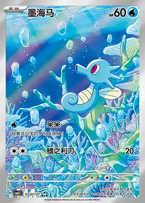 Horsea Gem Pack Vol. 5 P116