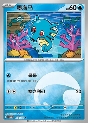 Horsea Gem Pack Vol. 5 Pokémon TCG P116