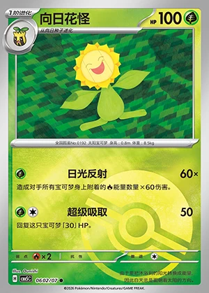 Sunflora Gem Pack Vol. 5 P192