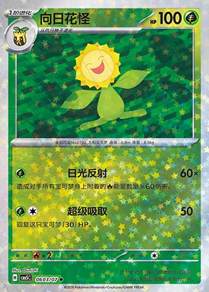 Sunflora Gem Pack Vol. 5 P192