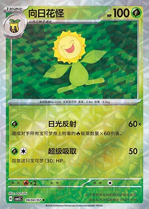 Sunflora Gem Pack Vol. 5 P192