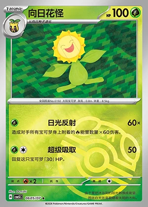 Sunflora Gem Pack Vol. 5 P192