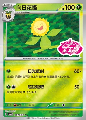 Sunflora Gem Pack Vol. 5 P192