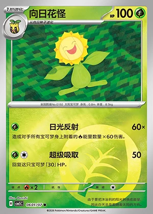 Sunflora Gem Pack Vol. 5 Pokémon TCG P192