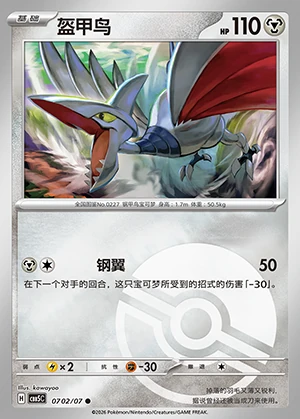 Skarmory Gem Pack Vol. 5 P227