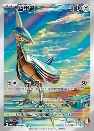 Skarmory Gem Pack Vol. 5 P227