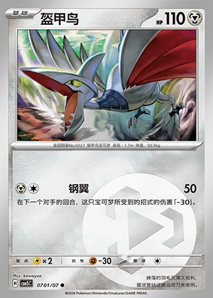 Skarmory Gem Pack Vol. 5 Pokémon TCG P227