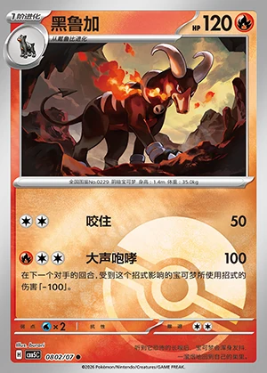 Houndoom Gem Pack Vol. 5 P229