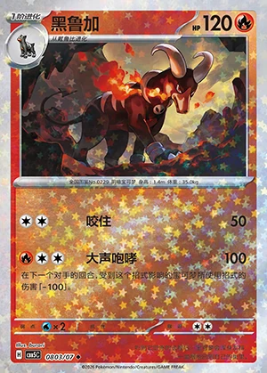 Houndoom Gem Pack Vol. 5 P229