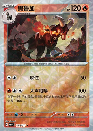 Houndoom Gem Pack Vol. 5 P229
