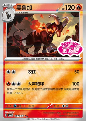 Houndoom Gem Pack Vol. 5 P229