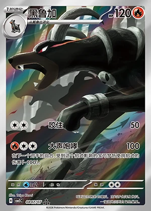 Houndoom Gem Pack Vol. 5 P229