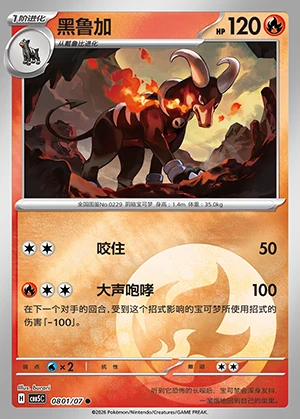 Houndoom Gem Pack Vol. 5 Pokémon TCG P229