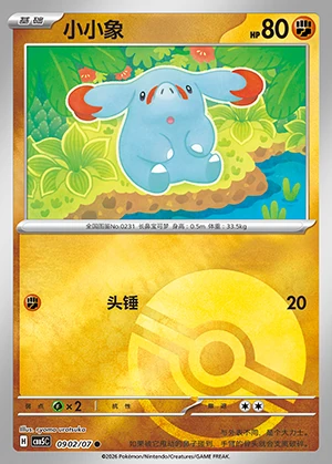 Phanpy Gem Pack Vol. 5 P231