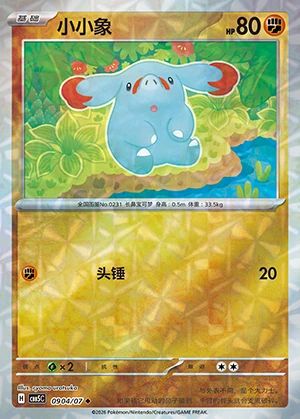Phanpy Gem Pack Vol. 5 P231