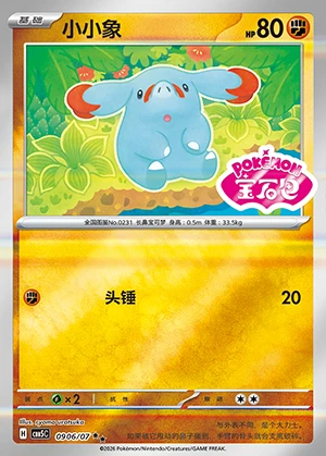 Phanpy Gem Pack Vol. 5 P231
