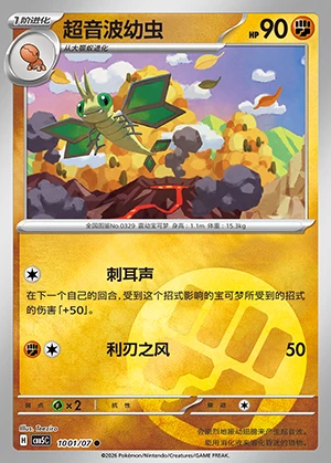 Vibrava Gem Pack Vol. 5 Pokémon TCG P329