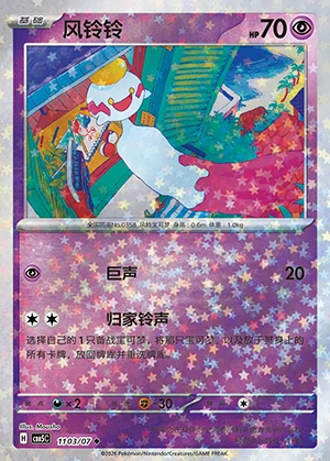 Chimecho Gem Pack Vol. 5 P358