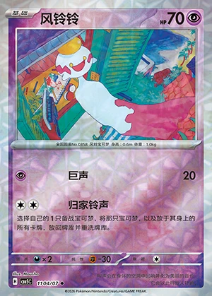 Chimecho Gem Pack Vol. 5 P358