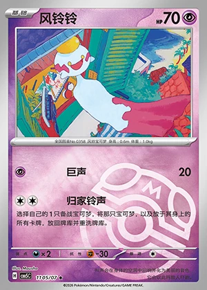 Chimecho Gem Pack Vol. 5 P358