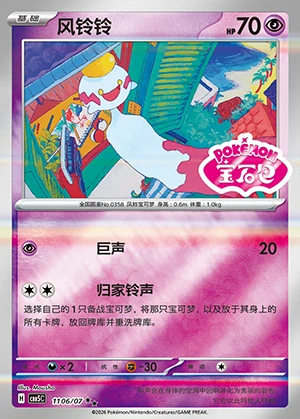Chimecho Gem Pack Vol. 5 P358