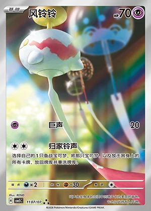 Chimecho Gem Pack Vol. 5 P358