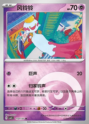Chimecho Gem Pack Vol. 5 Pokémon TCG P358