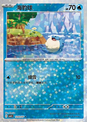 Spheal Gem Pack Vol. 5 P363