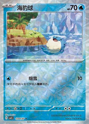 Spheal Gem Pack Vol. 5 P363