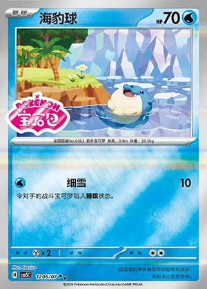 Spheal Gem Pack Vol. 5 P363
