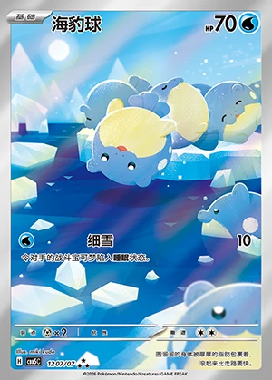 Spheal Gem Pack Vol. 5 P363