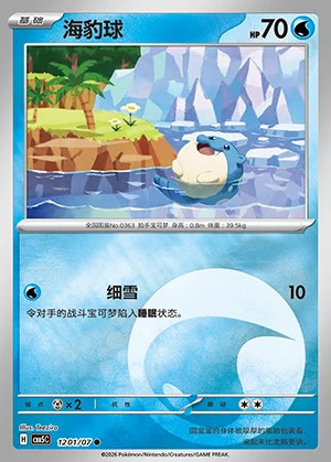 Spheal Gem Pack Vol. 5 Pokémon TCG P363