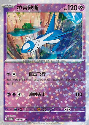Latios Gem Pack Vol. 5 P381