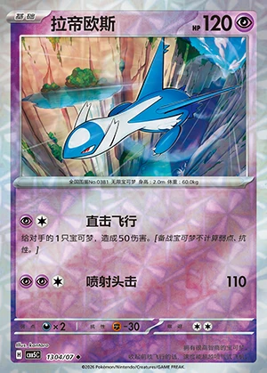 Latios Gem Pack Vol. 5 P381