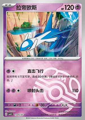 Latios Gem Pack Vol. 5 P381
