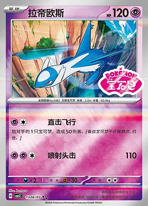 Latios Gem Pack Vol. 5 P381