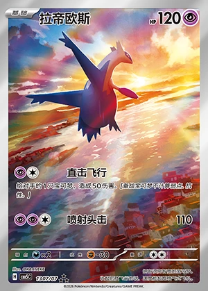 Latios Gem Pack Vol. 5 P381