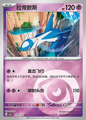 Latios Gem Pack Vol. 5 Pokémon TCG P381