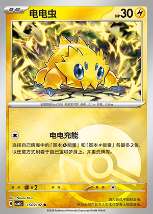 Joltik Gem Pack Vol. 5 P595