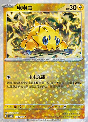 Joltik Gem Pack Vol. 5 P595