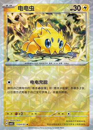 Joltik Gem Pack Vol. 5 P595