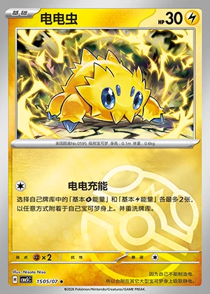 Joltik Gem Pack Vol. 5 P595