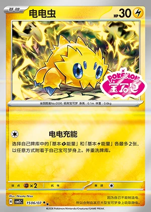 Joltik Gem Pack Vol. 5 P595