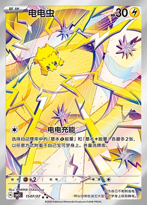 Joltik Gem Pack Vol. 5 P595