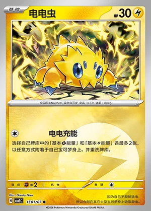 Joltik Gem Pack Vol. 5 Pokémon TCG P595