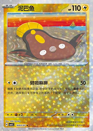 Stunfisk Gem Pack Vol. 5 P618