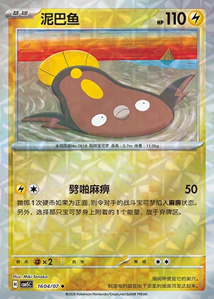 Stunfisk Gem Pack Vol. 5 P618