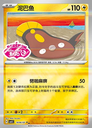 Stunfisk Gem Pack Vol. 5 P618
